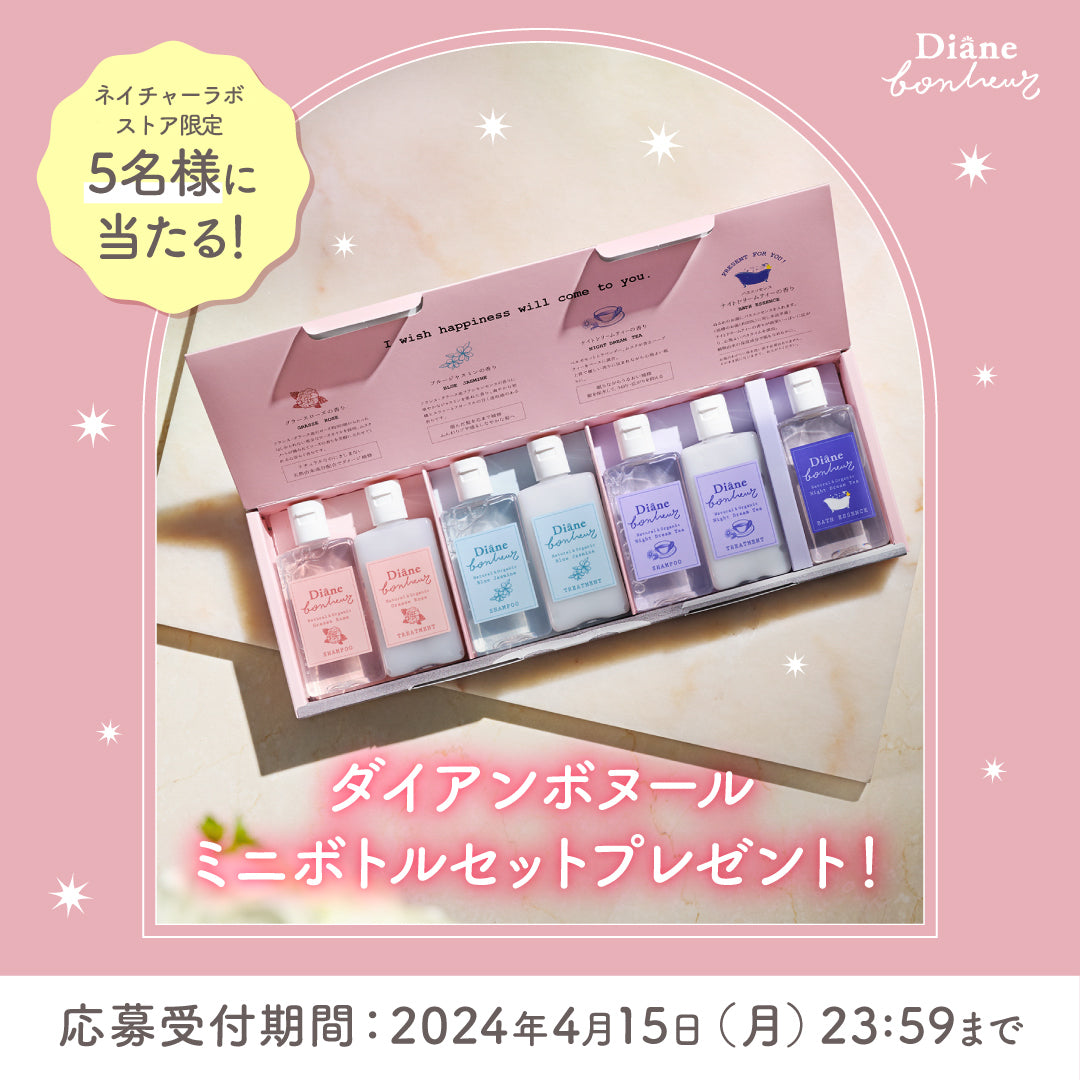 ✨試してボヌールセットキャンペーン✨ – NatureLab Store