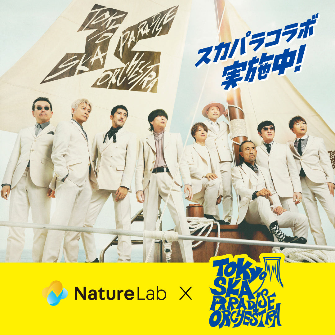 ネイチャーラボ×東京スカパラダイスオーケストラ　スカパラ缶 終了】オリジナルグッズが当たる！東京スカパラダイスオーケストラとの