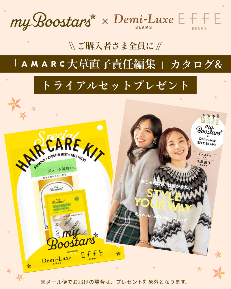 「myBoostars」が 大草直子主宰「AMARC」、アパレルブランドとコラボを開始。ストア限定でトライアルキットと限定カタログをプレゼント
