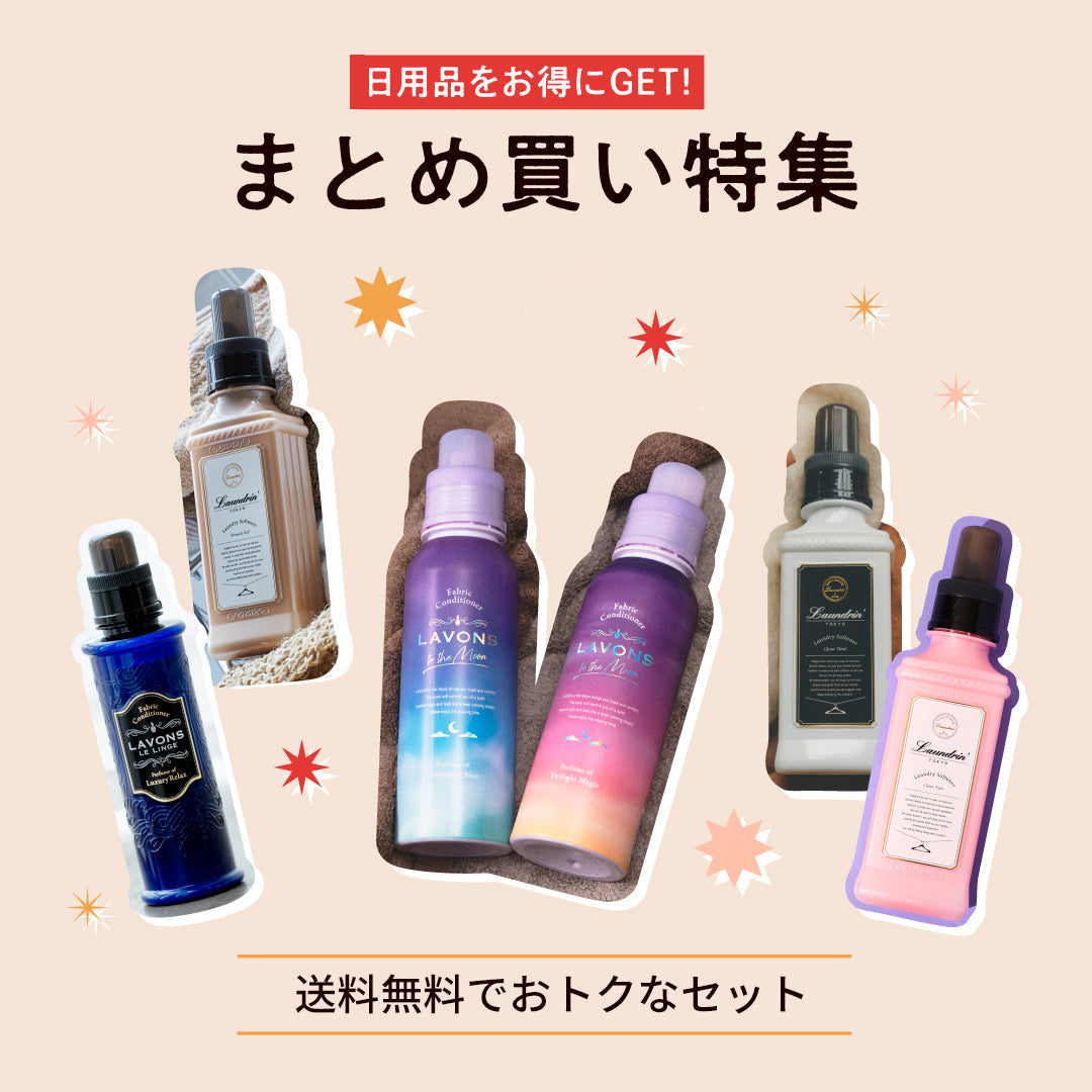 まとめ買い特集 – NatureLab Store