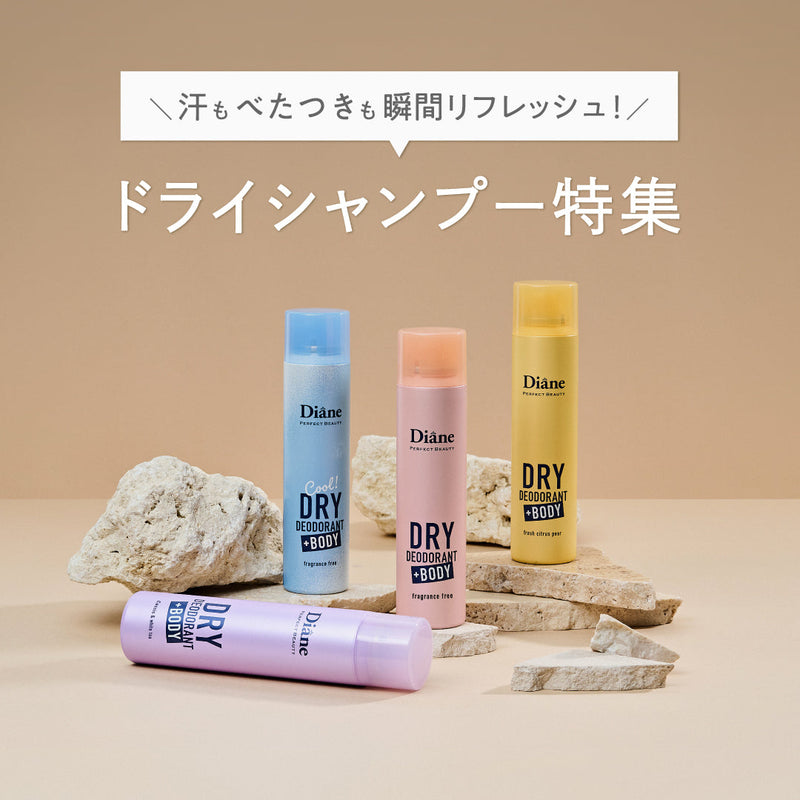 薬用ドライスプレーが今ならお買い得!ドライシャンプー特集