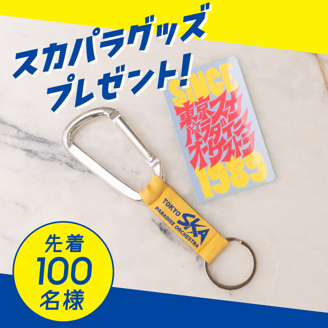 終了】MARO、MARO17を2000円以上購入で、スカパラグッズがもらえる