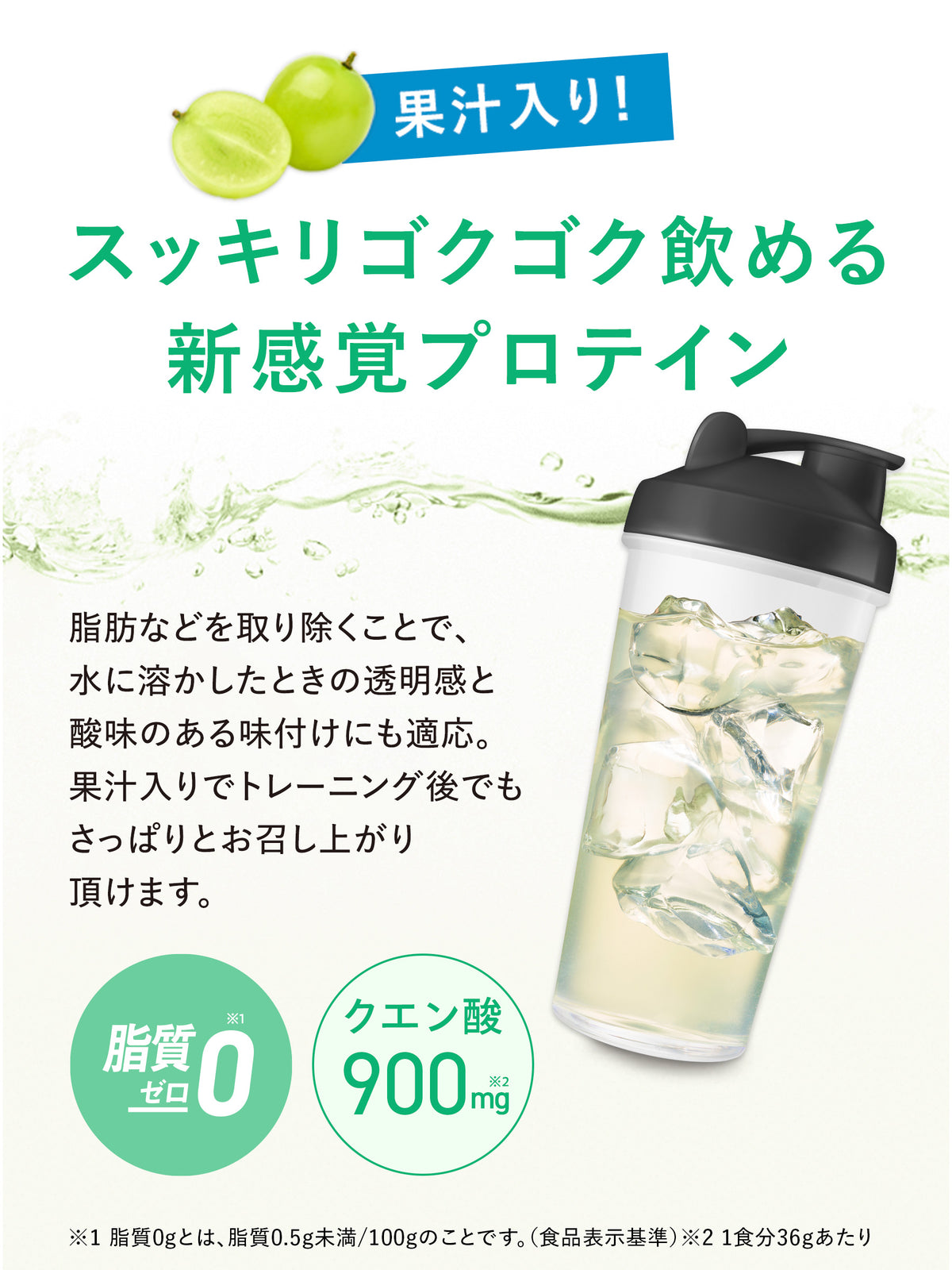 マスカット味 252G クリアウェイトダウン &シェイカー クレバー