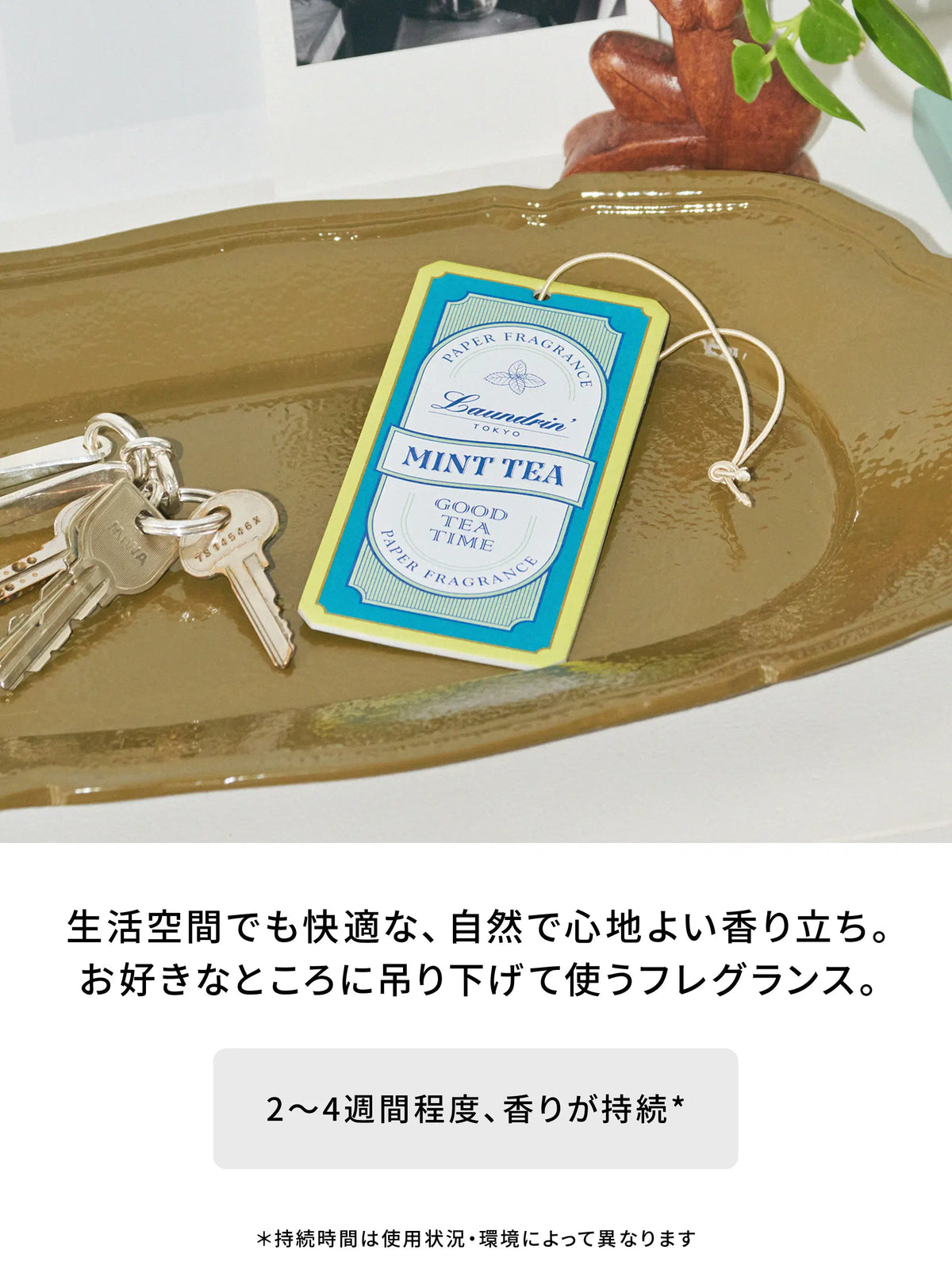 ペーパーフレグランスミントティーの香り ランドリン 1枚
