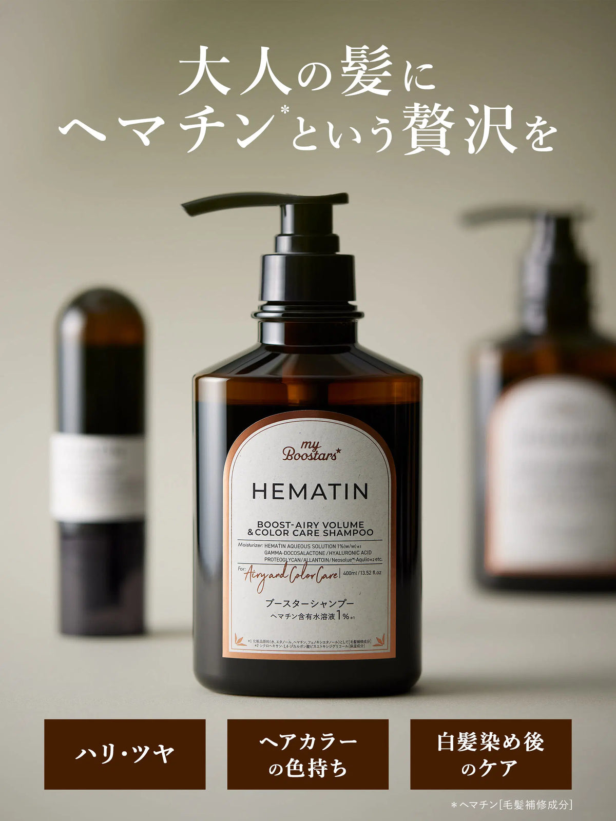 ヘマチン ブースター シャンプー ペアー&ムスクの香り マイブースターズ 400mL