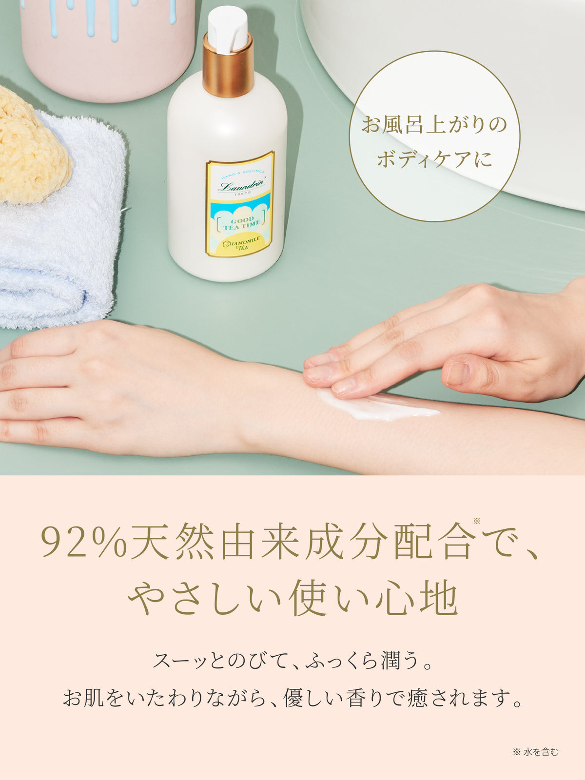 TEA アロマティック ボディミルク ウーロンティーの香り 320ML ランドリン