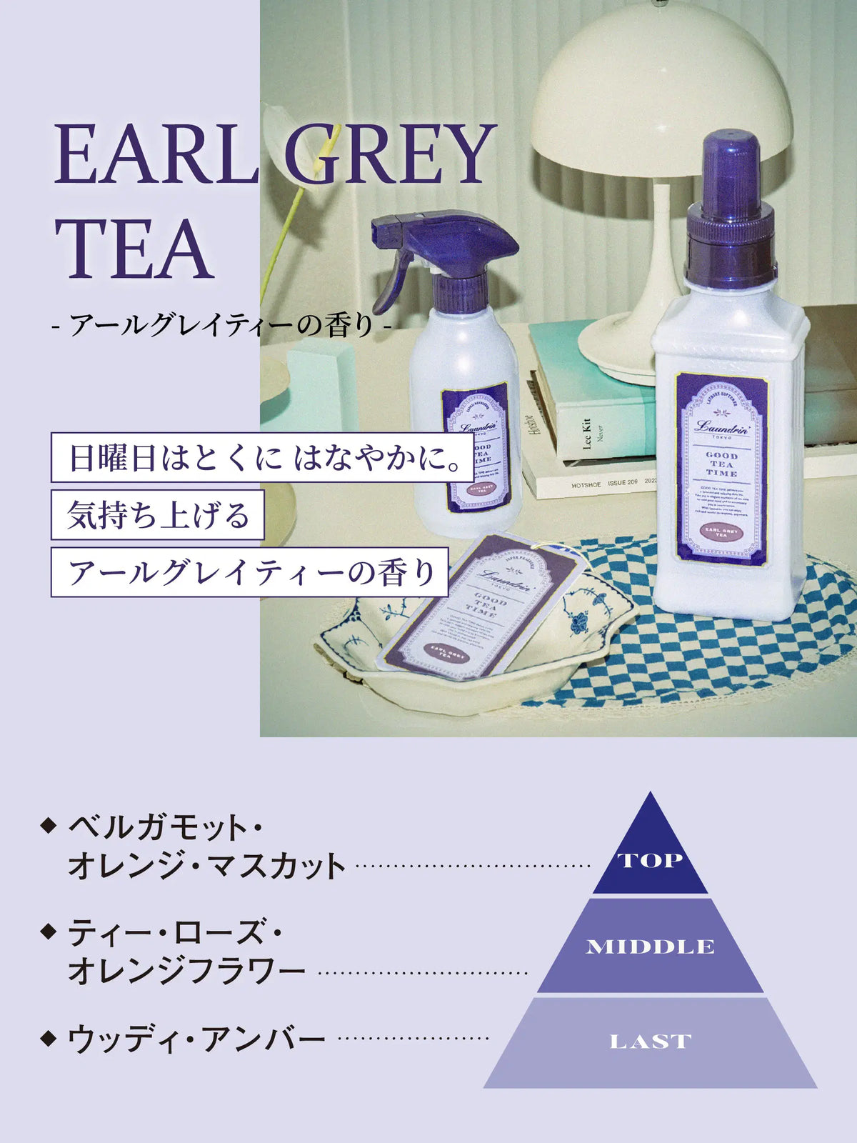 ファブリックミスト アールグレイティーの香り ランドリン 300mL