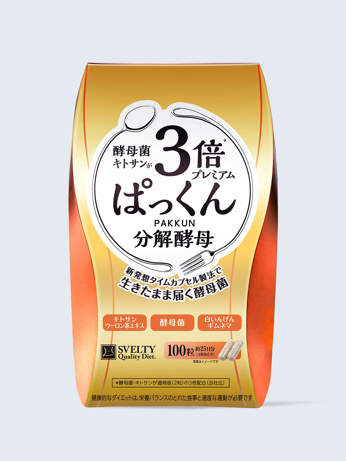 スベルティ 3倍 ぱっくん分解酵母 プレミアム 100粒X5。 サプリメント 3倍 ぱっくん分解酵母 プレミアム スベルティ 100粒