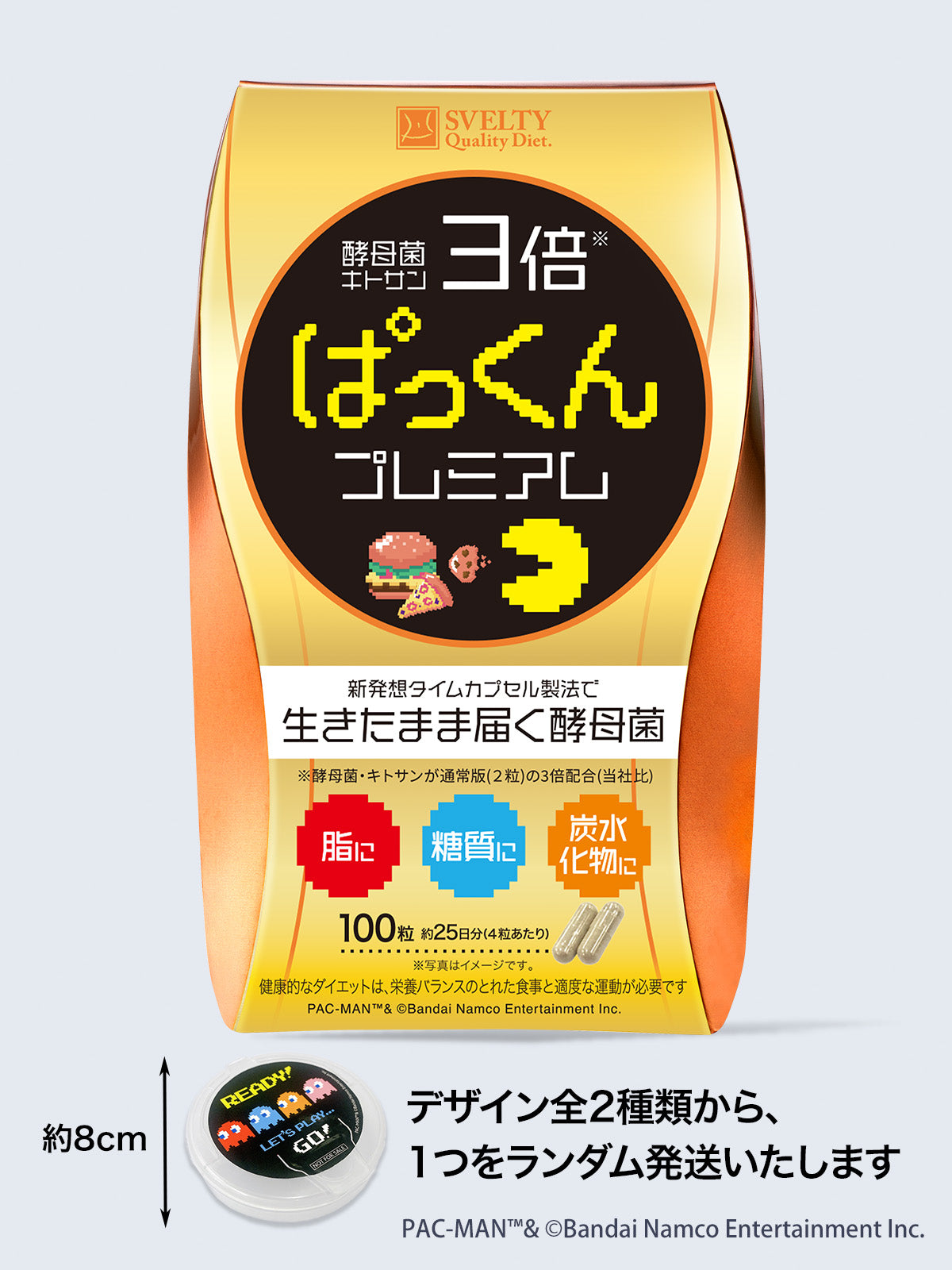 【オリジナルケース付】サプリメント 3倍 ぱっくん分解酵母 プレミアム パックマンコラボスベルティ 100粒