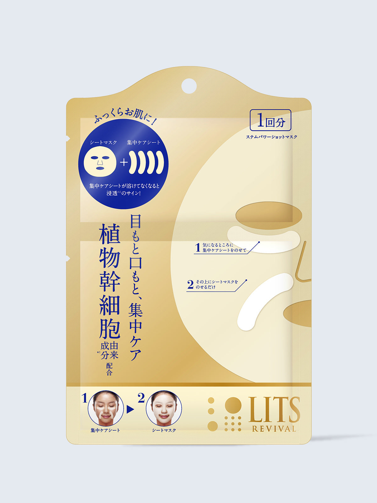 パック・フェイスマスク GAUDISKIN DUAL RETINO EXTRA LIGHT フェイスマスク [目もと・口もと集中ケア] 集中ケアシート付 リッツ