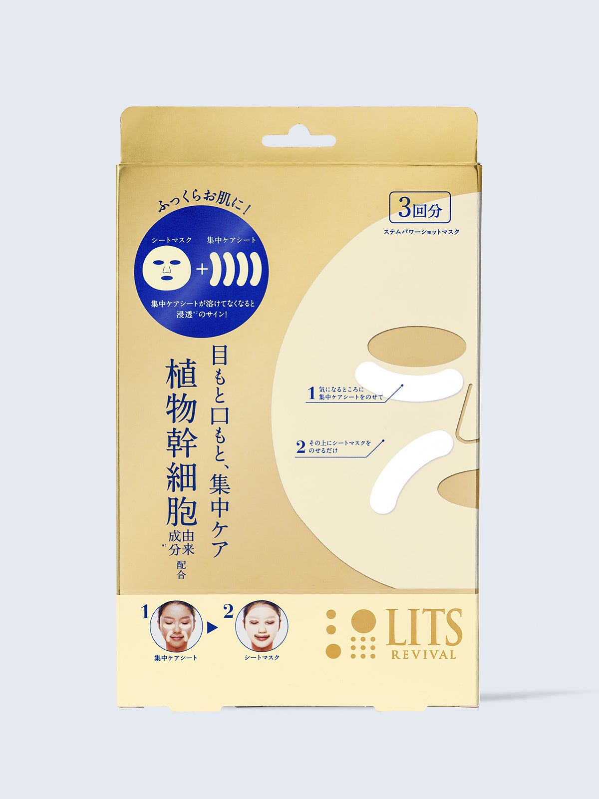 フェイスマスク [目もと・口もと集中ケア] 集中ケアシート付 リッツ