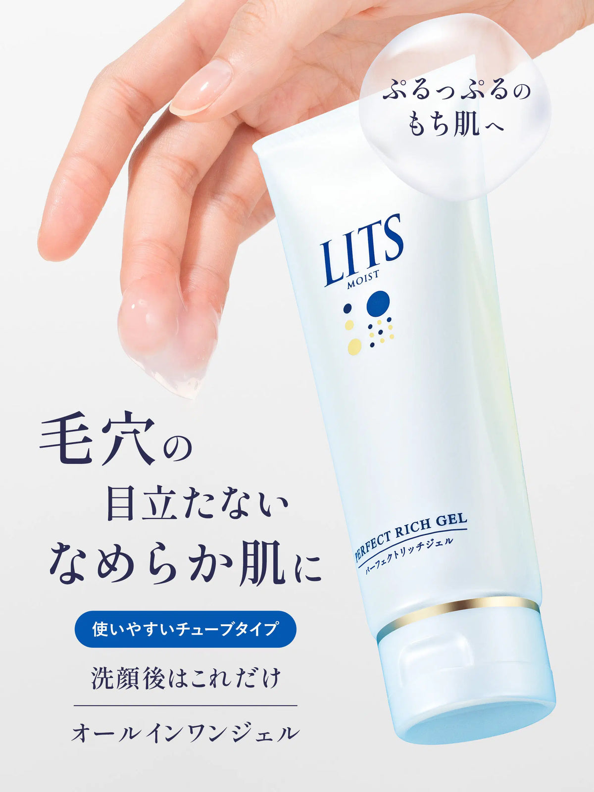 パーフェクトリッチジェル リッツ モイスト 100G