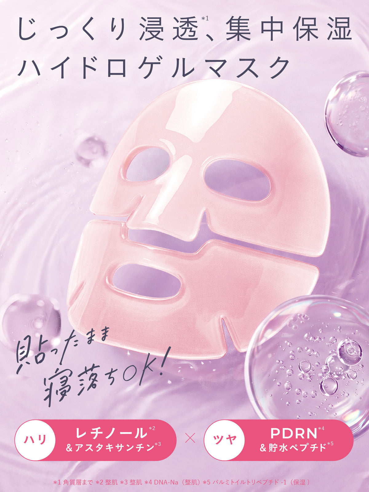 スリープレチノゲルマスク SHEE BY LITS リッツ 3枚