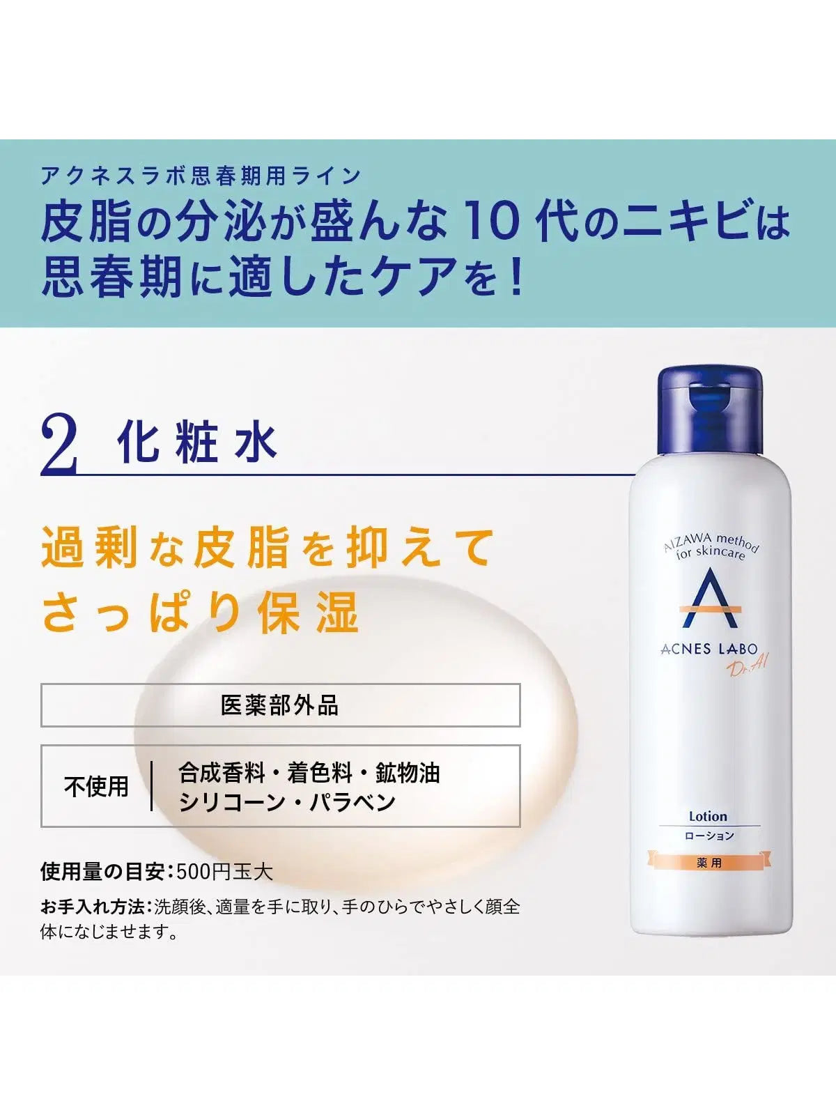 【医薬部外品】思春期ニキビ予防セット アクネスラボ