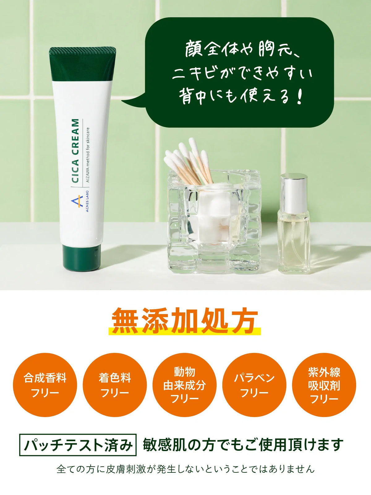 【医薬部外品】CICAクリーム+スポッツクリームセット アクネスラボ