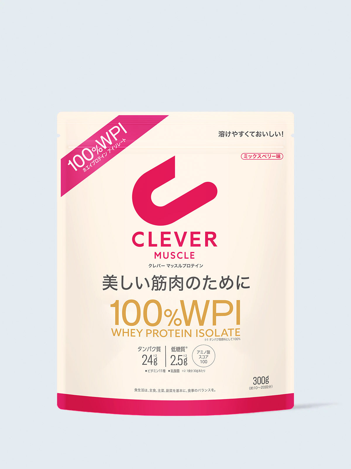 プロテイン [美しい筋肉のために WPI100%] ミックスベリー味 クレバー