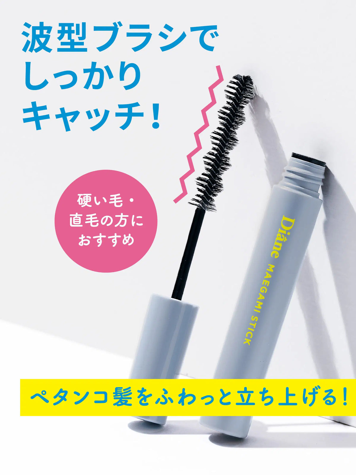 マエガミ スティック セミハード 微香タイプ ダイアン パーフェクトビューティー 10ml
