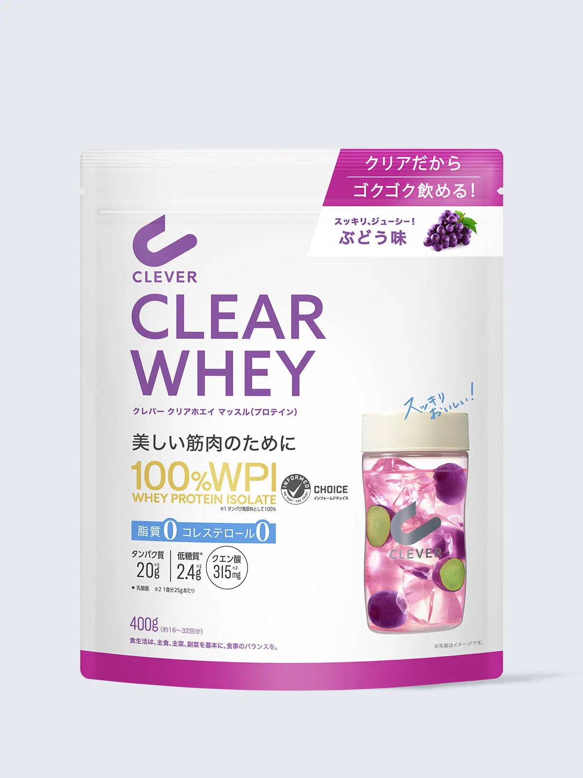 ぶどう味 400G クリアホエイ プロテイン クレバー - NatureLab Store
