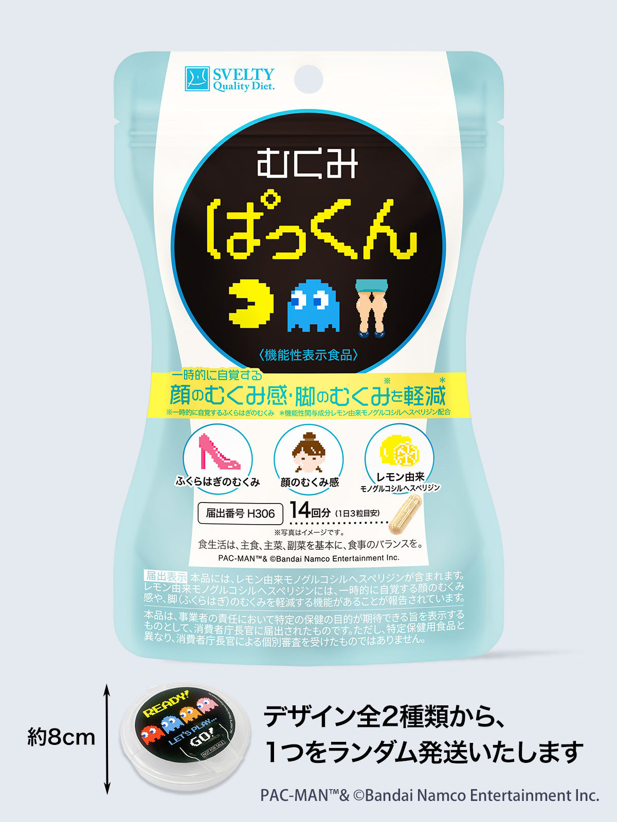 送料無料】むくみぱっくん 機能性表示食品 パックマンコラボ 