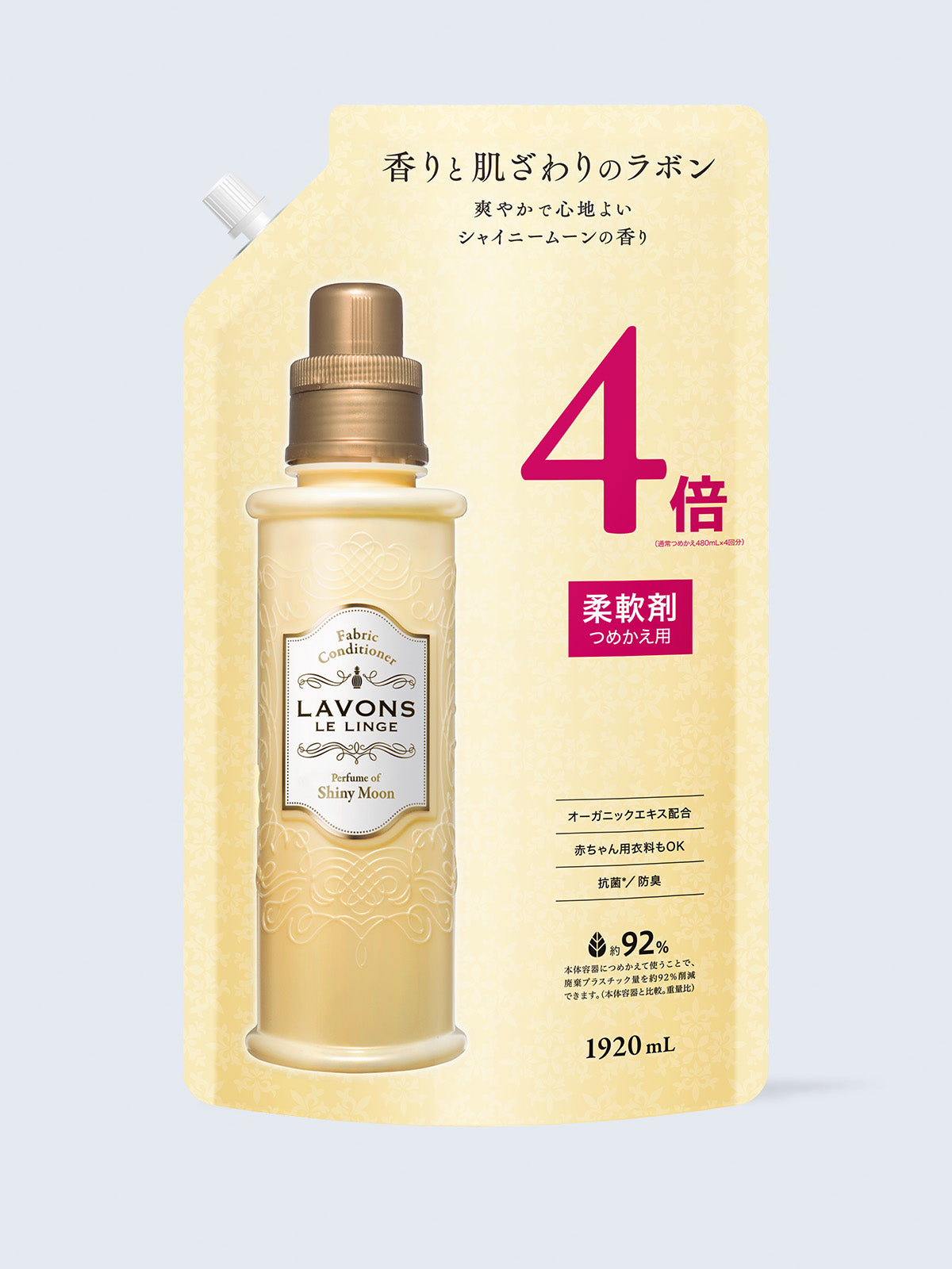 柔軟剤 4倍 詰替 シャイニームーン ラボン 1920mL NatureLab Store