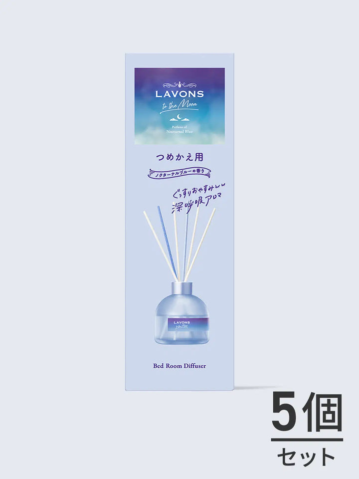 ベッドルーム ディフューザー ノクターナルブルーの香り 詰替 ラボン TO THE MOON(トゥザムーン) 詰替 5個セット