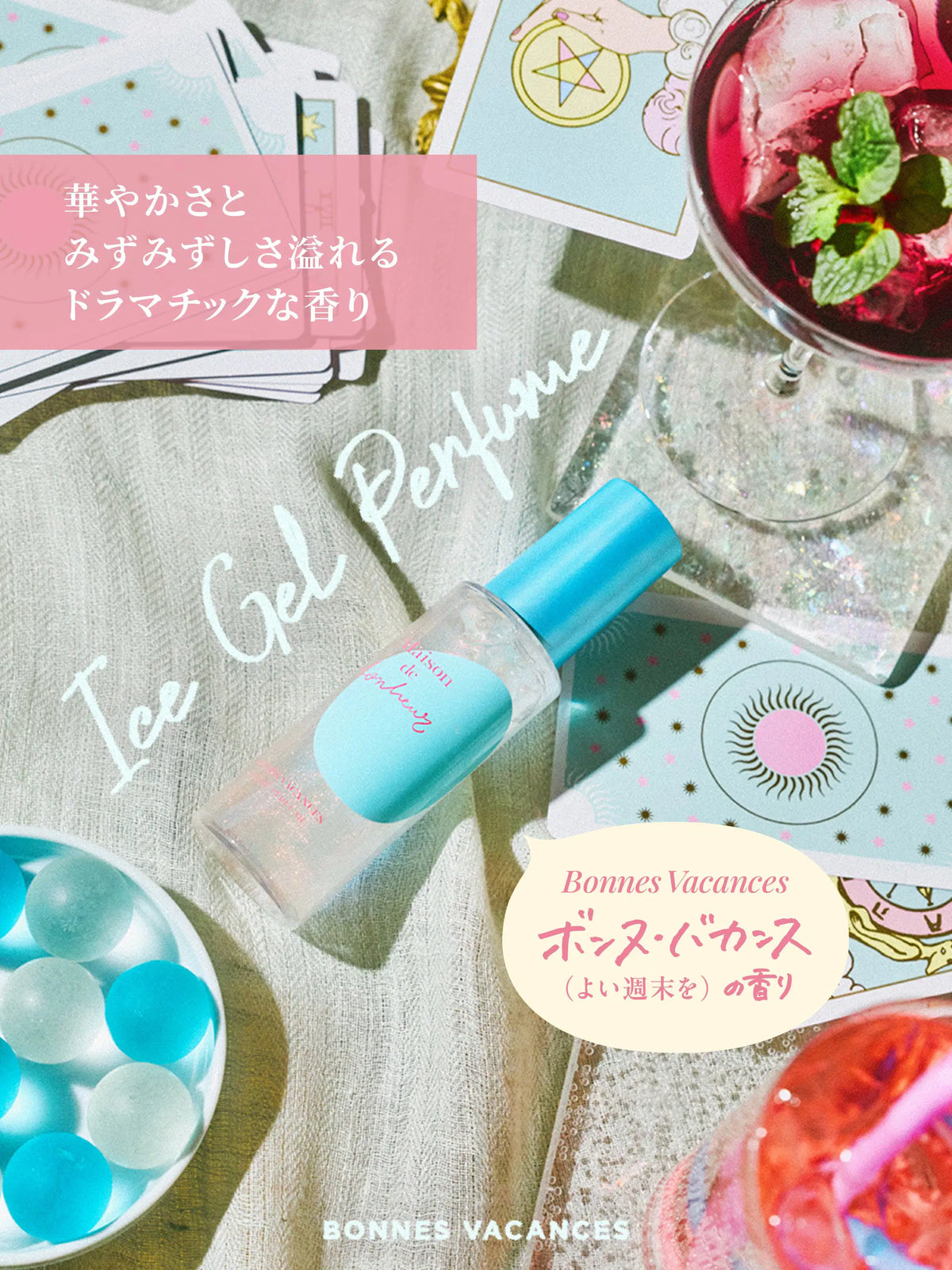 クールボディ美容液ジェル ボンヌバカンスの香り メゾン ド ボヌール 80mL