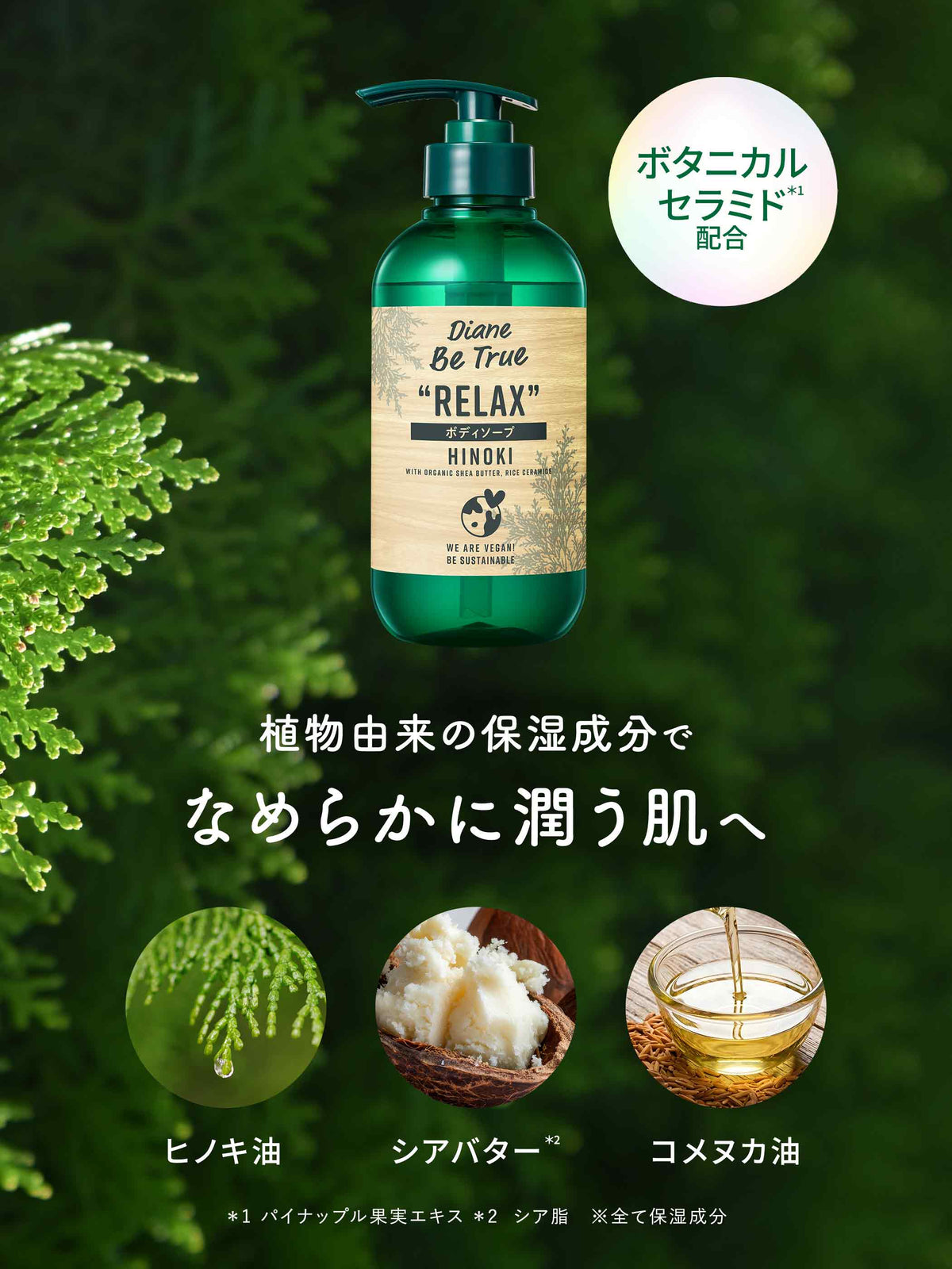 ボディソープ リラックスウッディの香りダイアン ビートゥルー リッチモイスチャー 400mL
