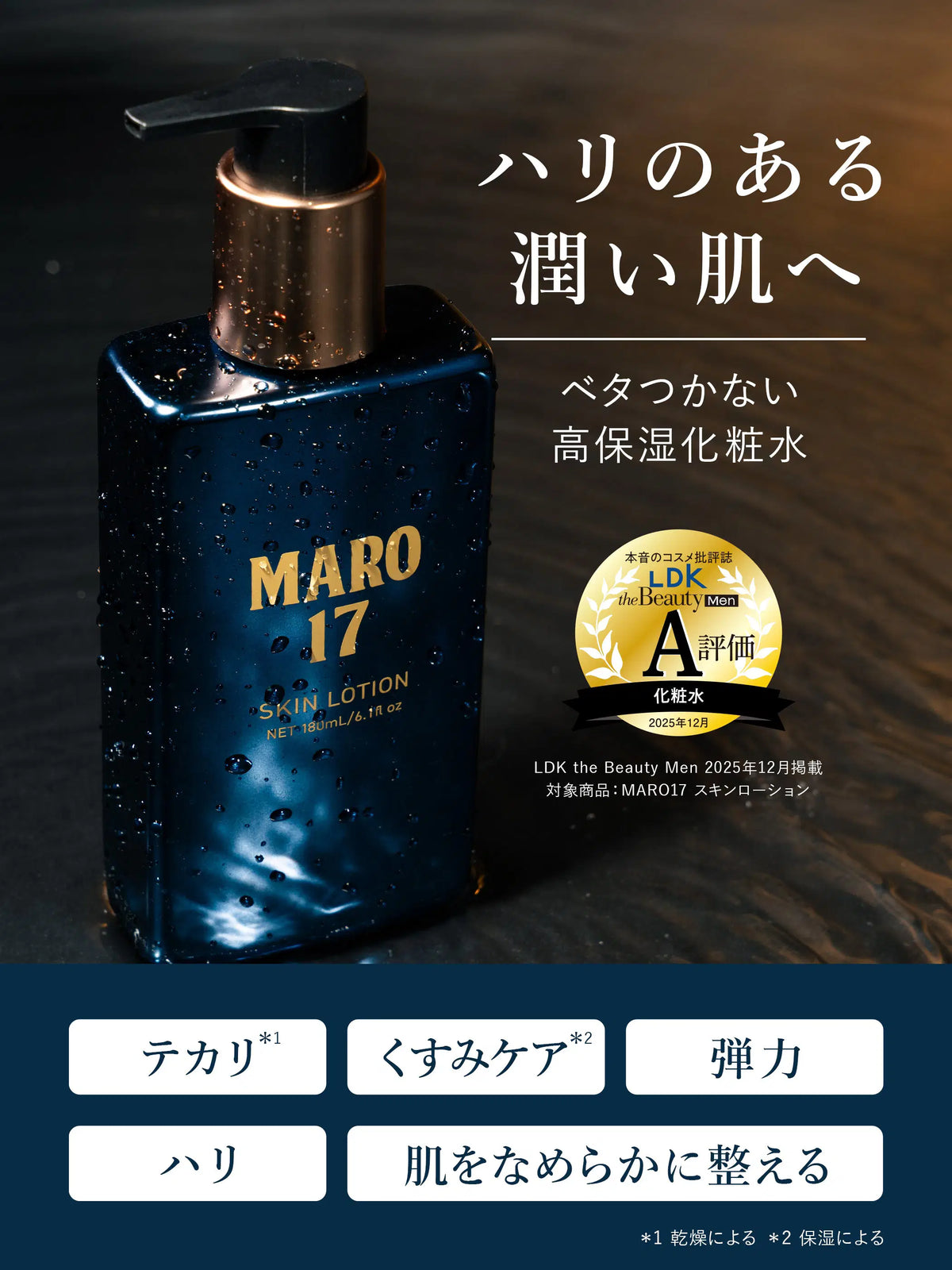 【洗顔後の2ステップ】スキンローション & 薬用スキンセラム MARO17 マーロ17
