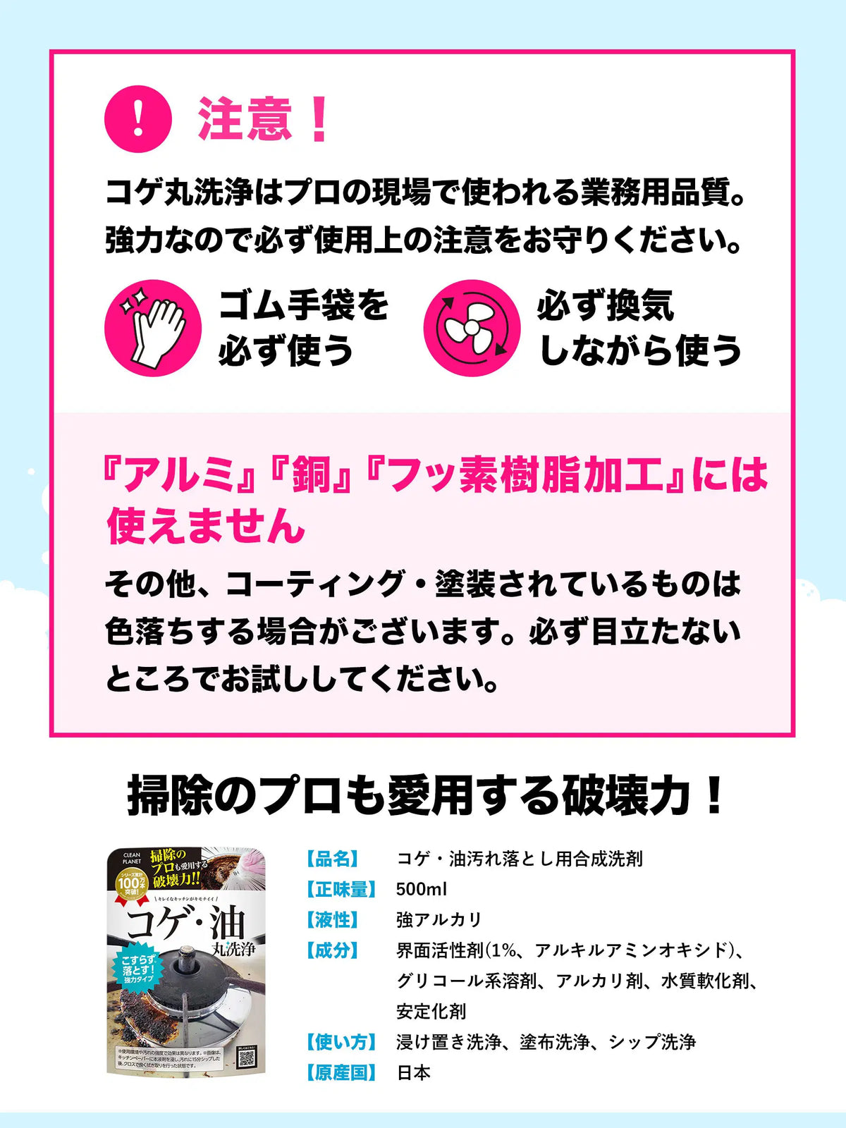 コゲ・油 丸洗浄 クリーンプラネット 500ml