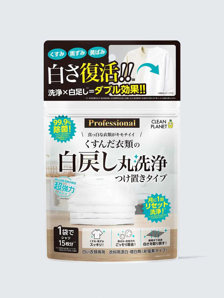 くすんだ衣類の白戻し丸洗浄 つけ置きタイプ PROFESSIONAL クリーンプラネット 300g