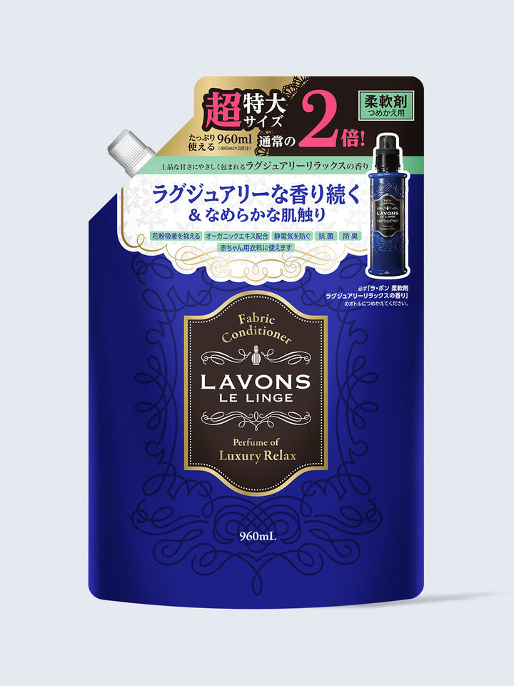 柔軟剤 2倍 詰替 ラグジュアリーリラックス ラボン 960mL