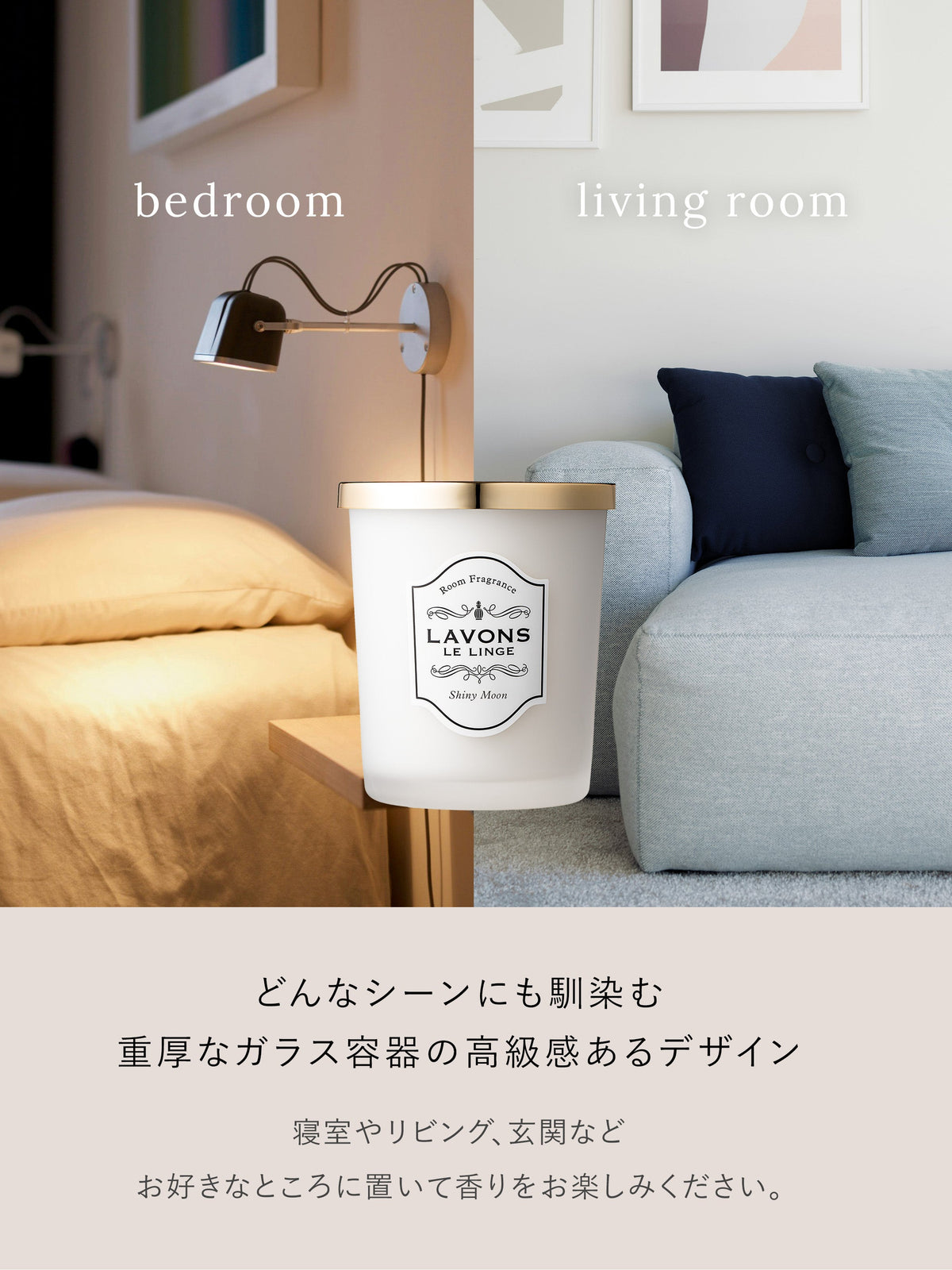 部屋用フレグランス シャイニームーン ラボン 150g