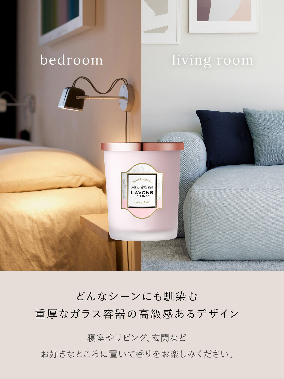 部屋用フレグランス ラブリーシック ラボン 150g