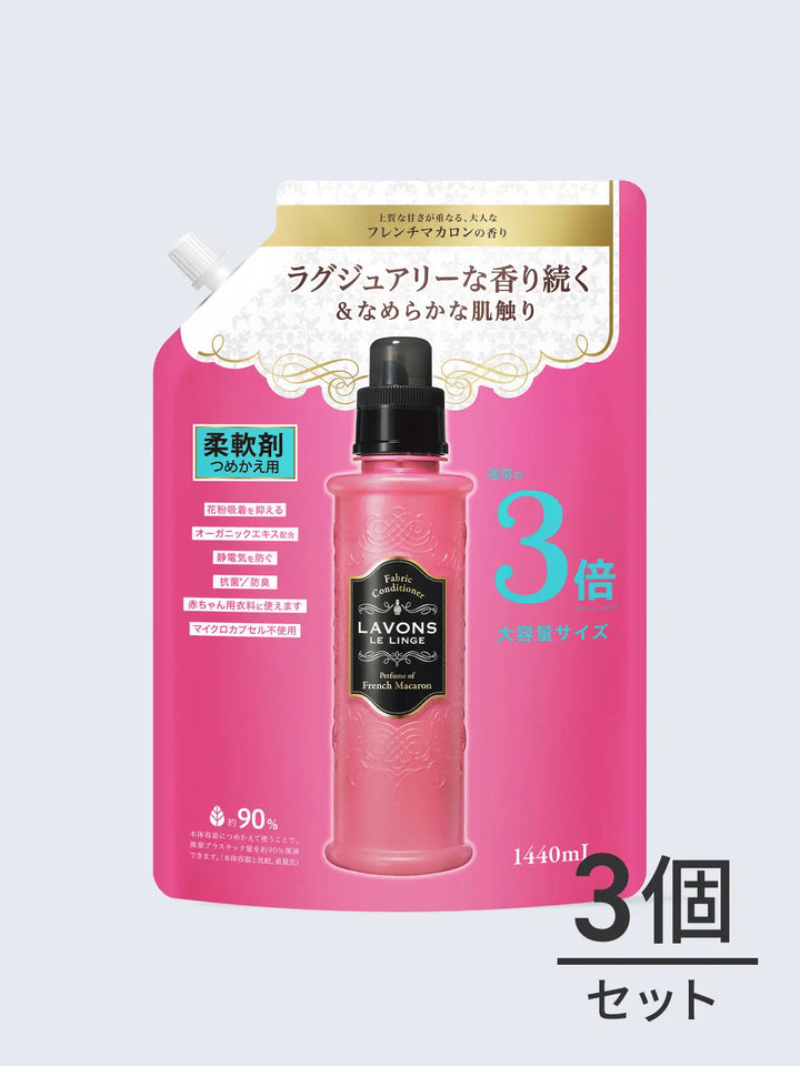 【定期購入専用】柔軟剤 3倍 詰替セット フレンチマカロン ラボン 1440mL×3個
