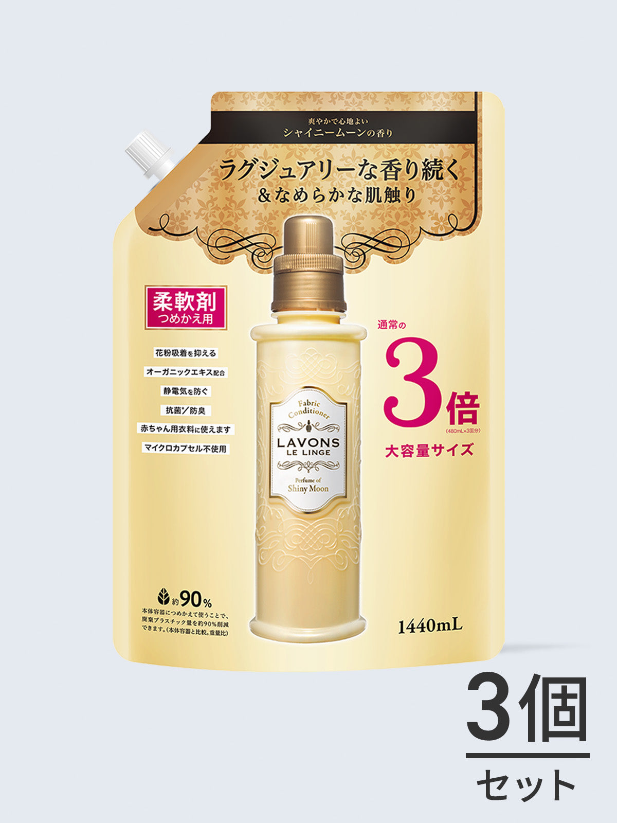 柔軟剤 3倍 詰替 シャイニームーン ラボン 1440mL×3個 - NatureLab