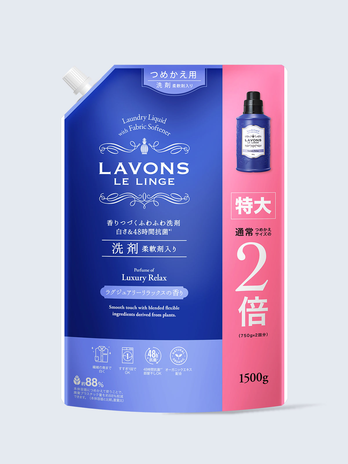 柔軟剤洗剤 2倍 詰替 ラグジュアリーリラックス ラボン 1500g