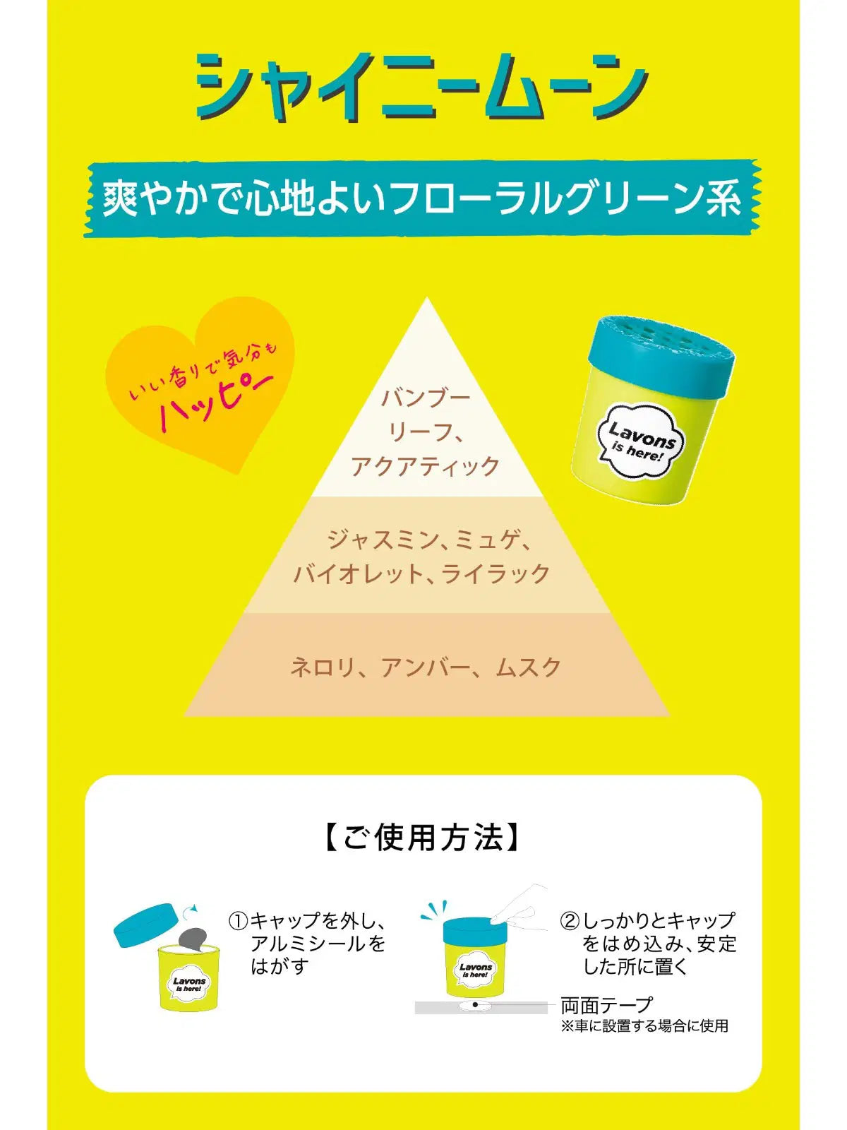 カーフレグランス 4点セット シャイニームーン ラボンデブーン