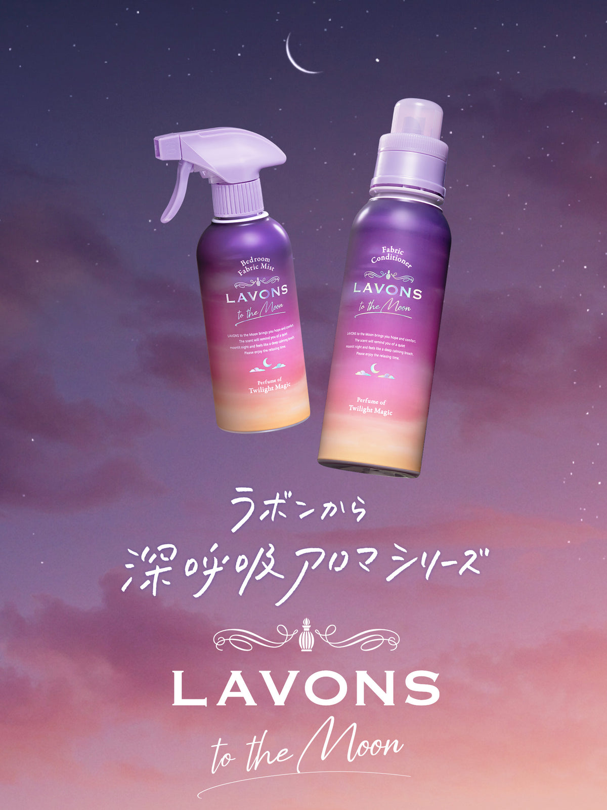ベッドルーム ディフューザー トワイライトマジックの香り 詰替 ラボン TO THE MOON(トゥザムーン) 110ML