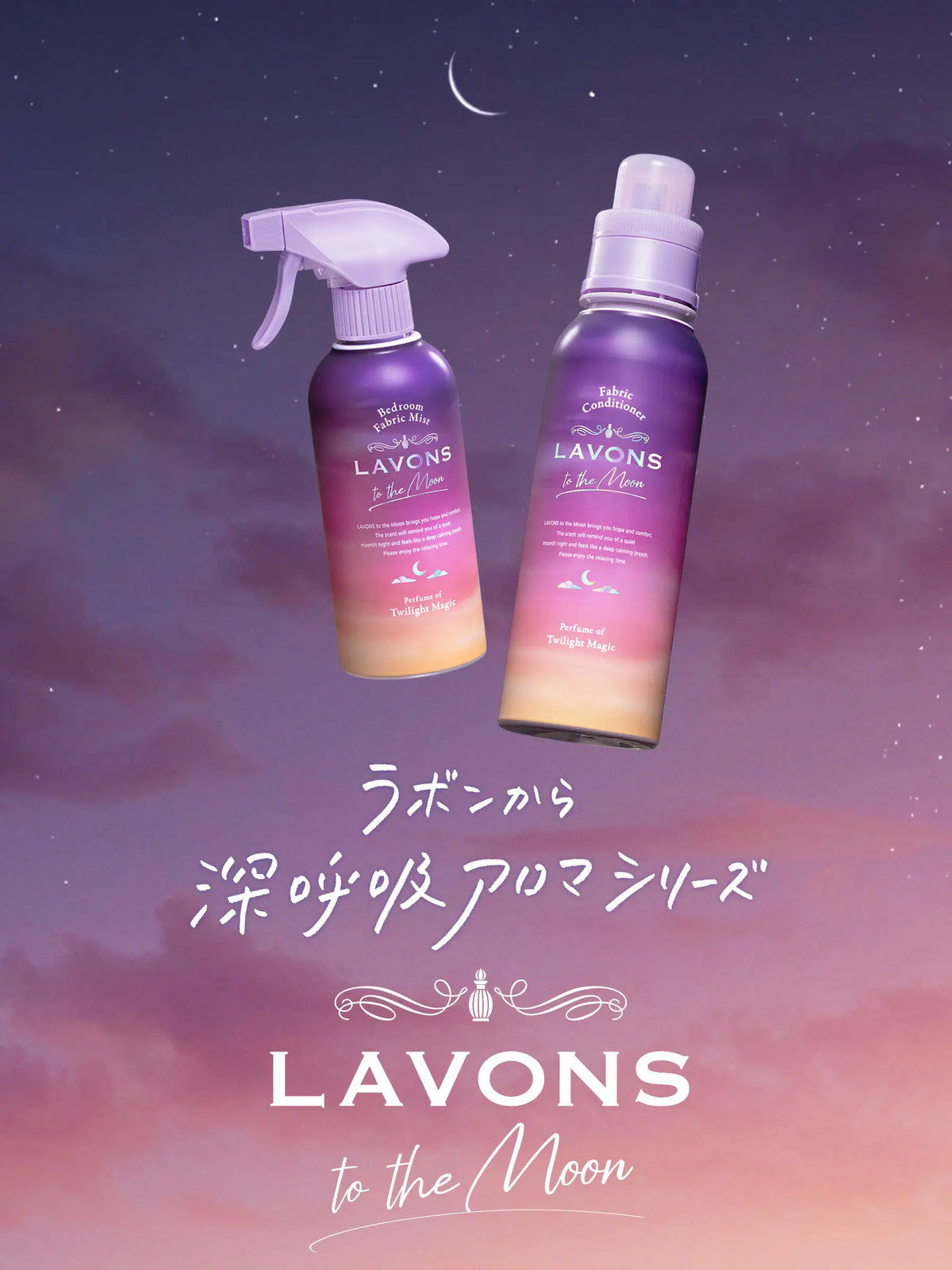 ベッドルーム ディフューザー トワイライトマジックの香り ラボン TO THE MOON(トゥザムーン) 110ML