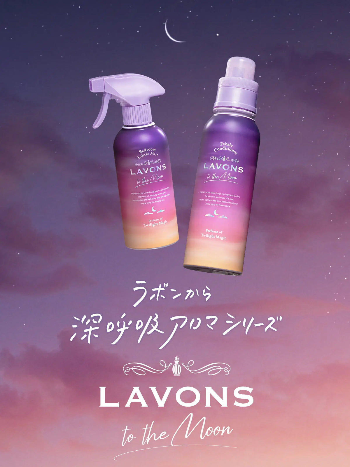 柔軟剤 トワイライトマジックの香り ラボン to the Moon(トゥザムーン)3倍詰替 1290ML