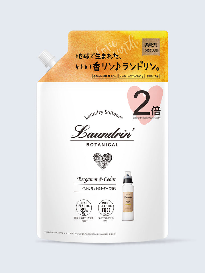 柔軟剤 2倍 詰替 ベルガモット&シダー ランドリン ボタニカル 860mL