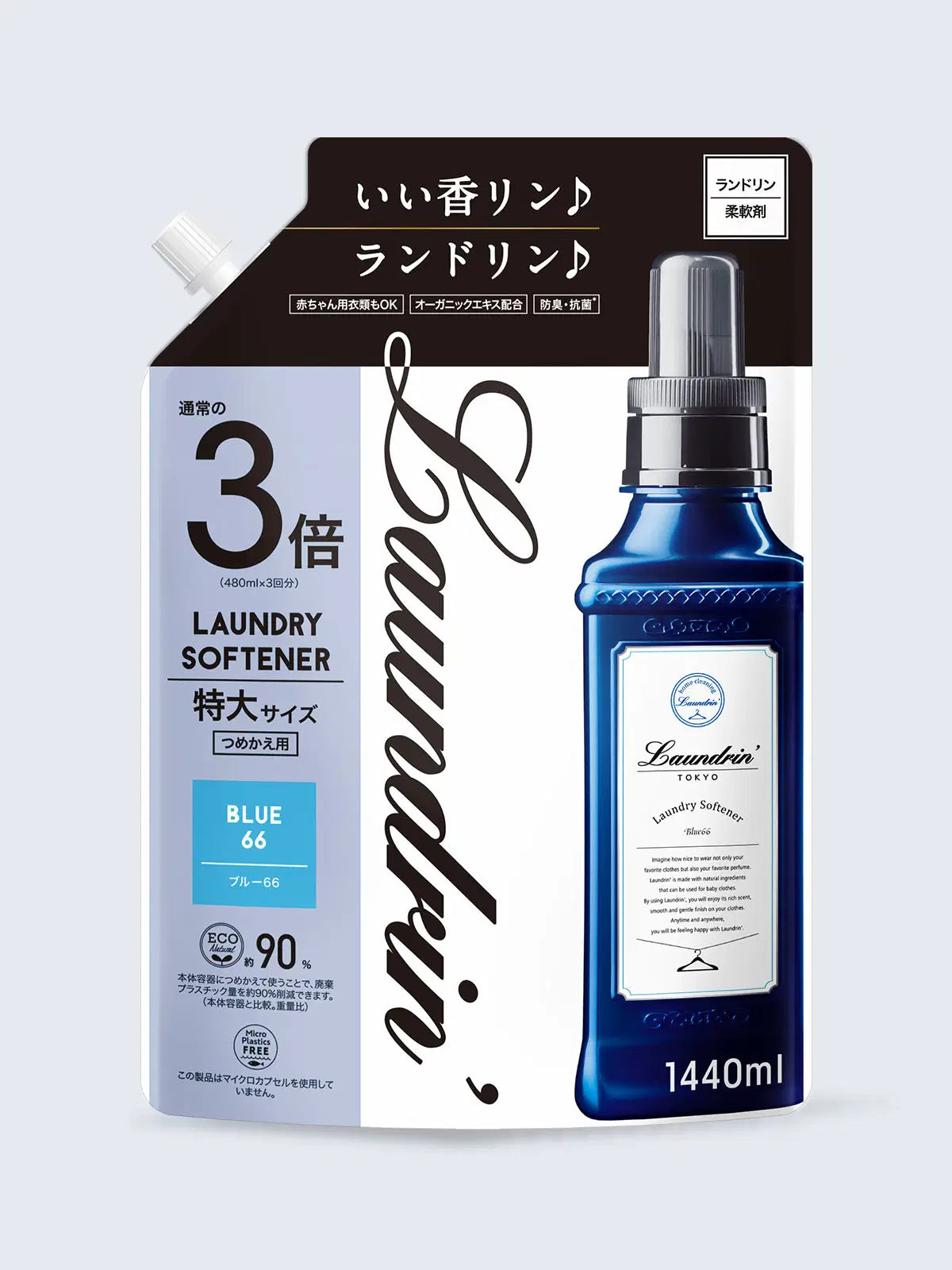 柔軟剤 3倍 詰替 ブルー66 ランドリン 1440mL - NatureLab Store