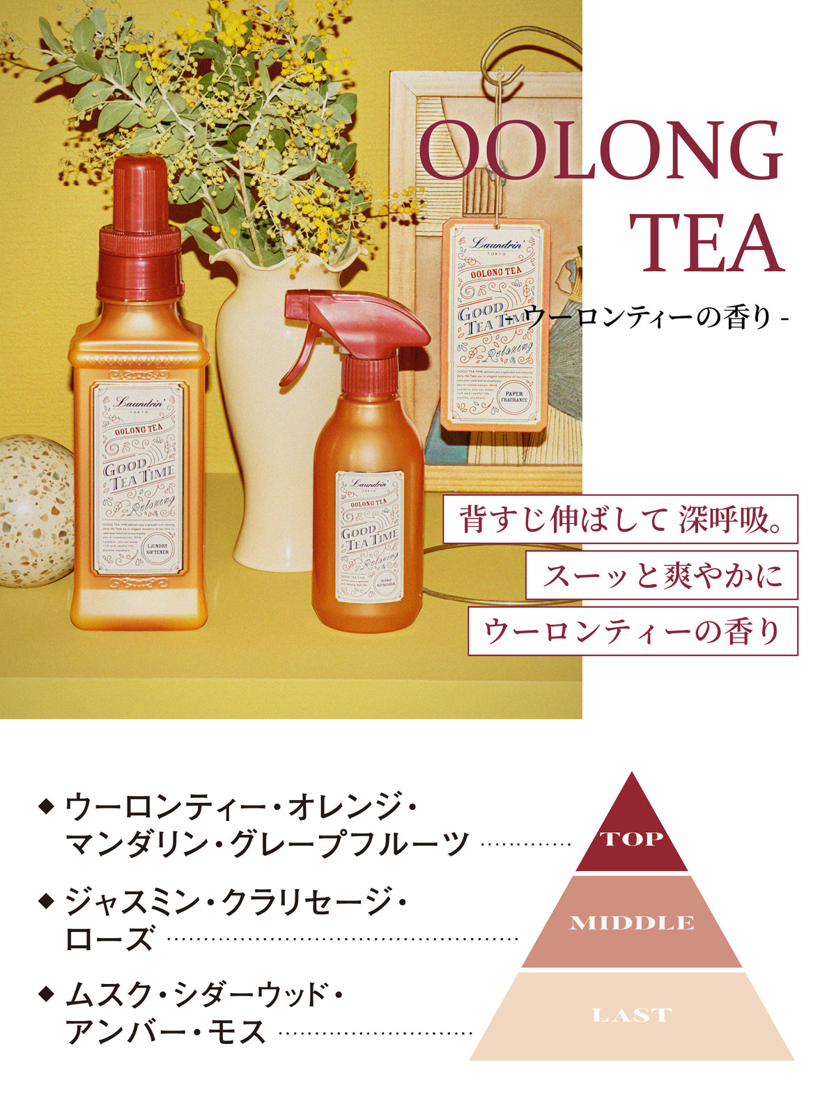 携帯用ファブリックミスト ウーロンティーの香り ランドリン 50mL