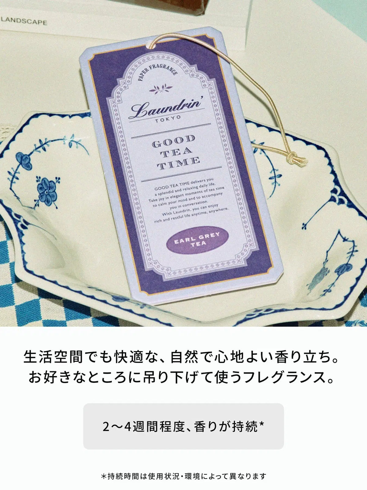ランドリン GOOD TEA TIME ペーパーフレグランス4点セット