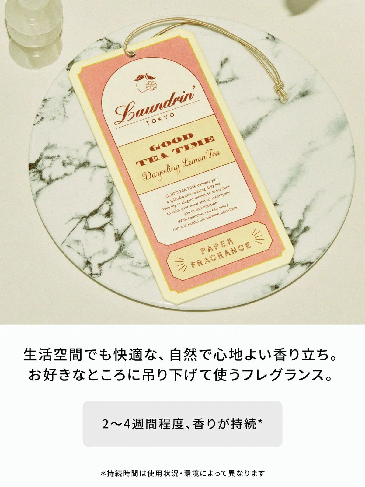 ランドリン GOOD TEA TIME ペーパーフレグランス4点セット