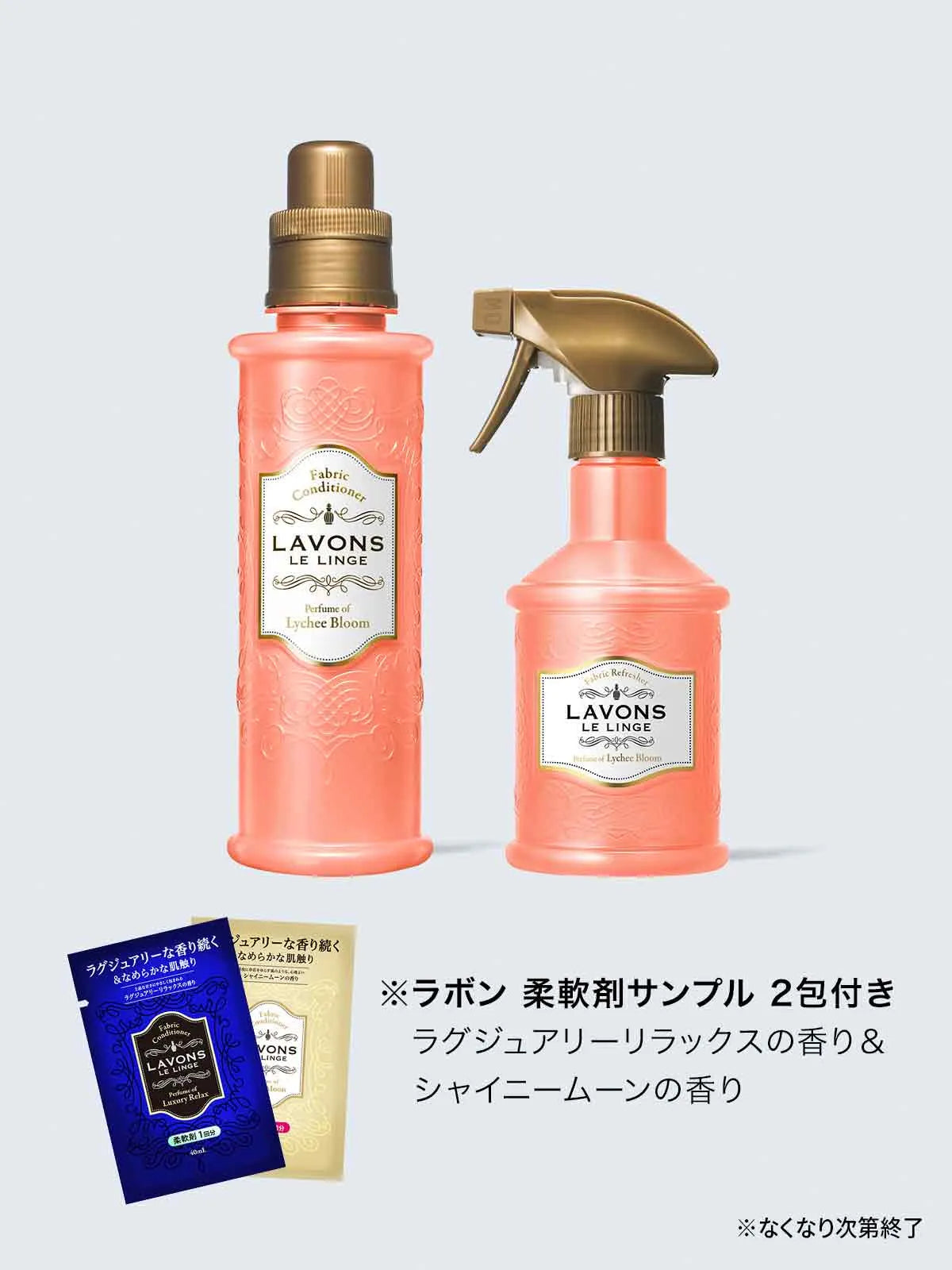 おまけパウチ付】柔軟剤+ファブリックミスト ライチブルームの香り