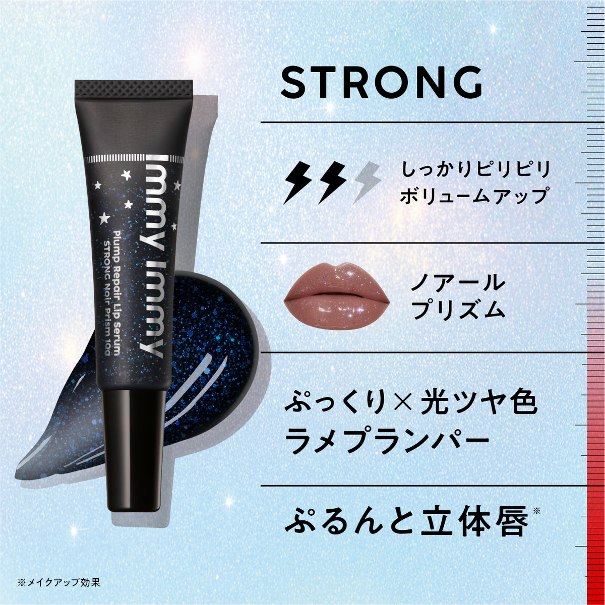プランプリペア リップセラム ストロング ノアール プリズム immy immy 10G 【メール便・送料無料】