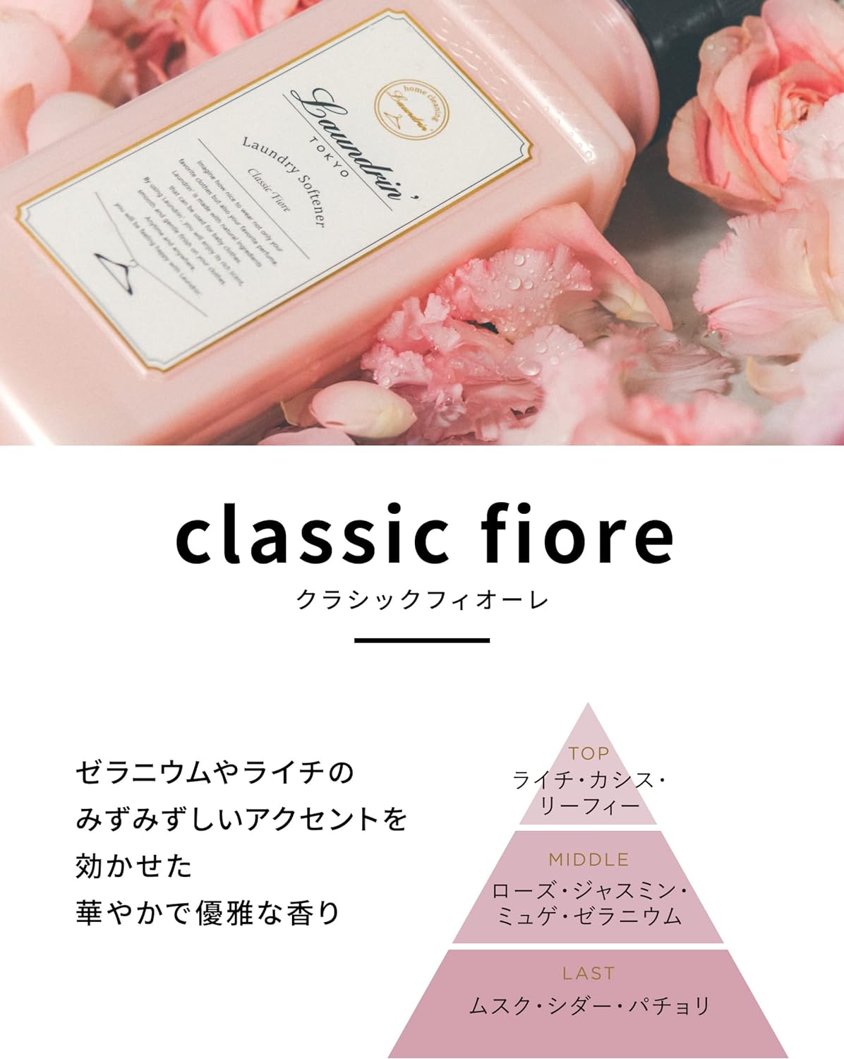 部屋用フレグランス クラシックフィオーレ ランドリン 220mL