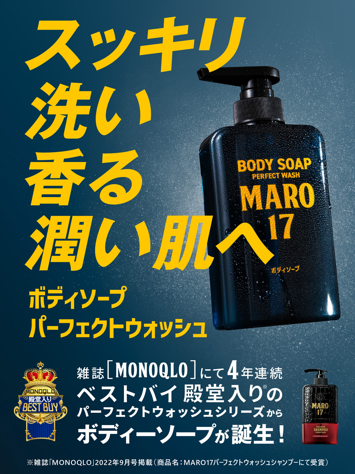 ボディソープ パーフェクトウォッシュ ベルガモット&レモンの香り MARO17 マーロ17 トライアル10ml✕2