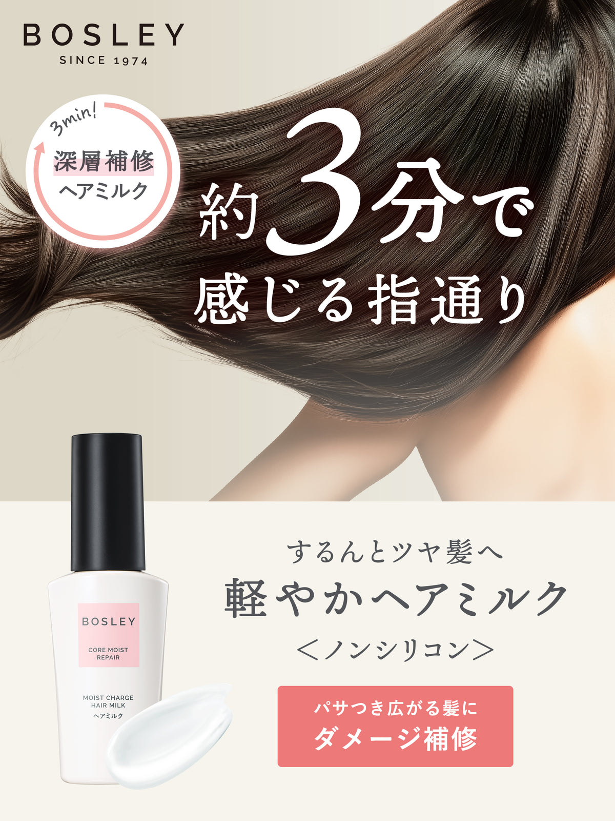 コアモイストリペア チャージミルク ボズレー 50ml